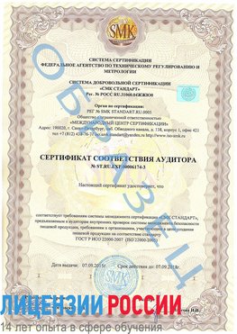 Образец сертификата соответствия аудитора №ST.RU.EXP.00006174-3 Сегежа Сертификат ISO 22000